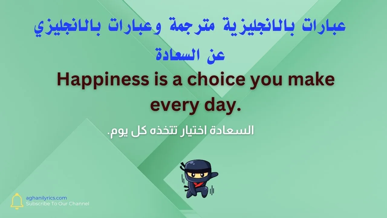 عبارات بالانجليزية مترجمة و عبارات بالانجليزي عن السعادة